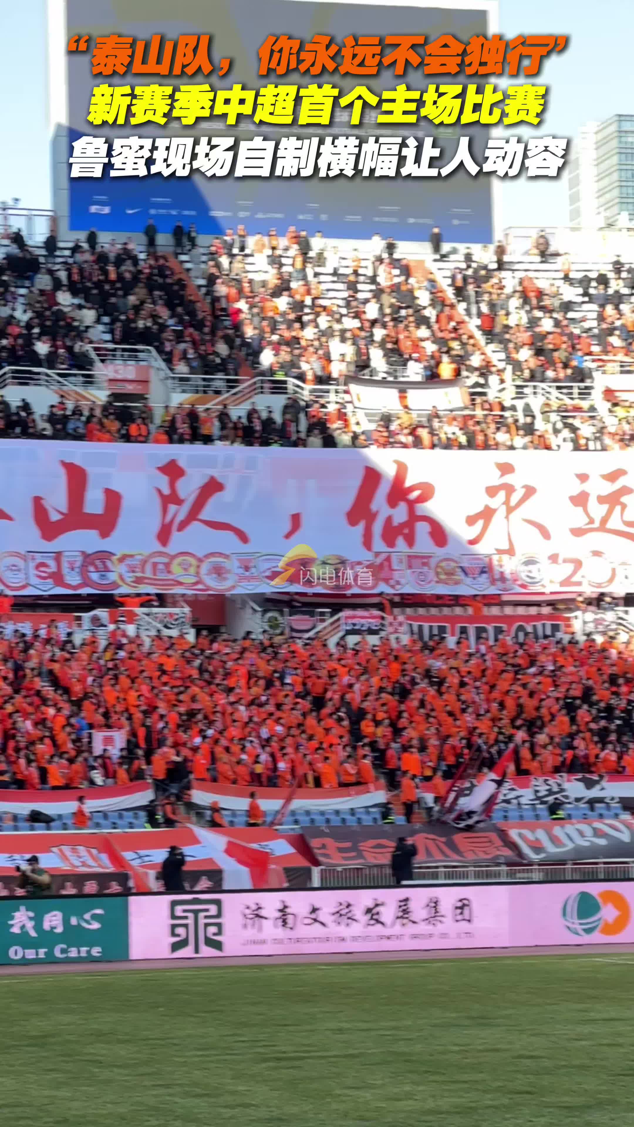 山东鲁能球队备战有序，迎接挑战信心满满的简单介绍