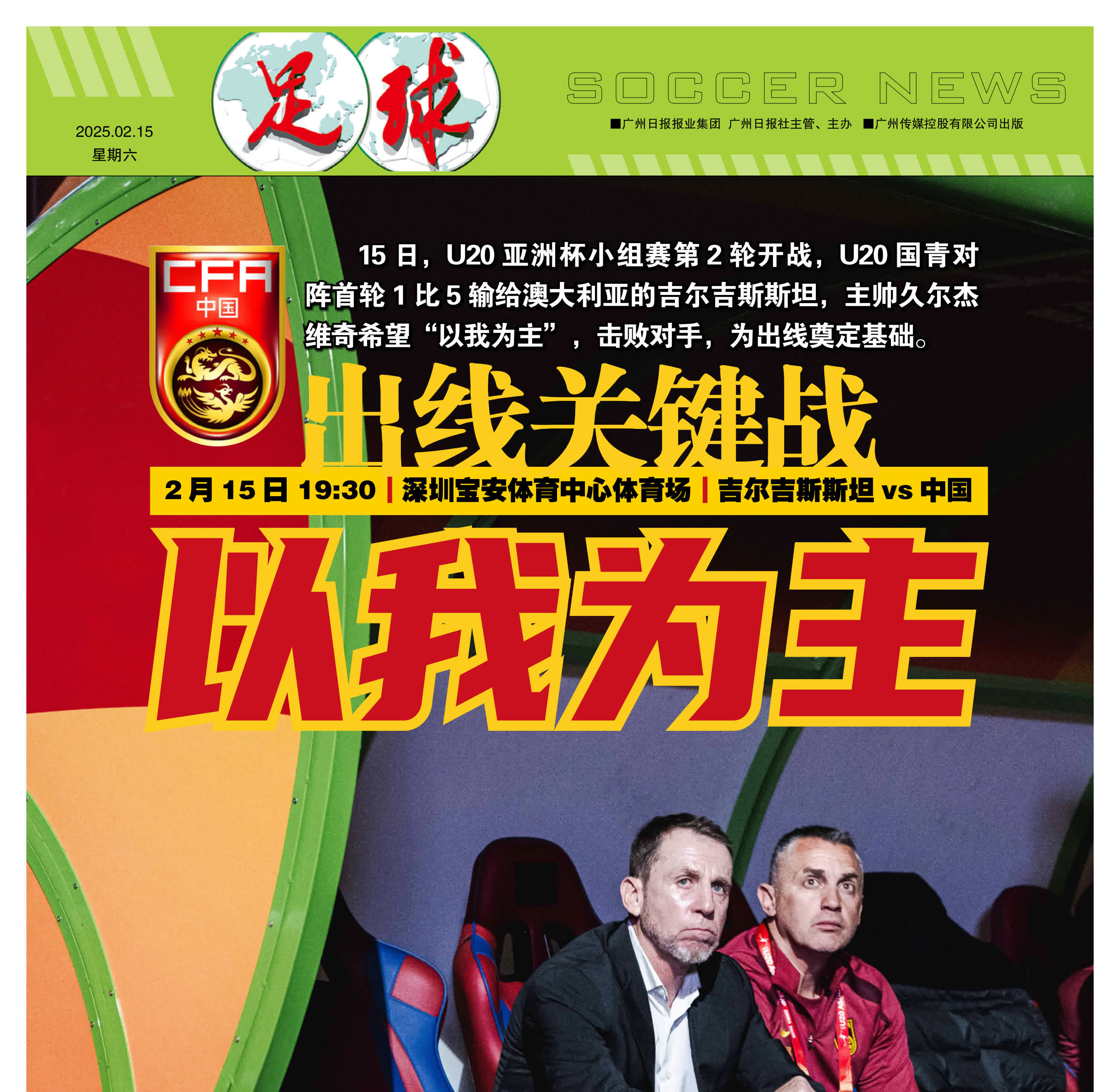 燃情开战！东亚足球盛事掀起狂潮！