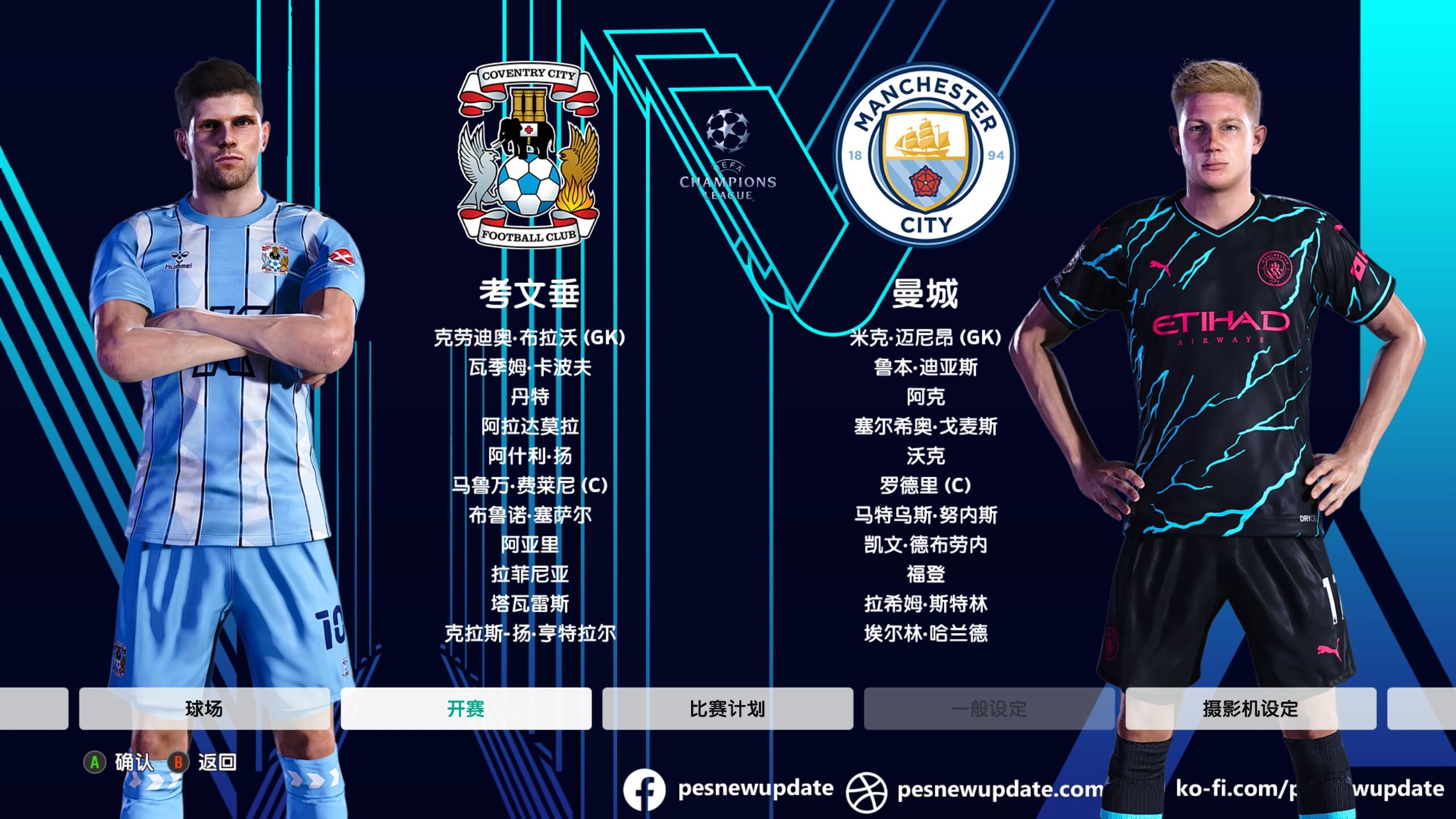 欧冠小组赛抽签结果出炉，曼城遭遇强敌