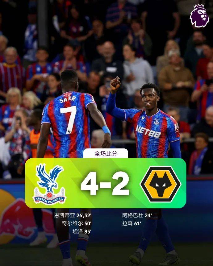 水晶宫主场大胜，提前锁定保级资格的简单介绍