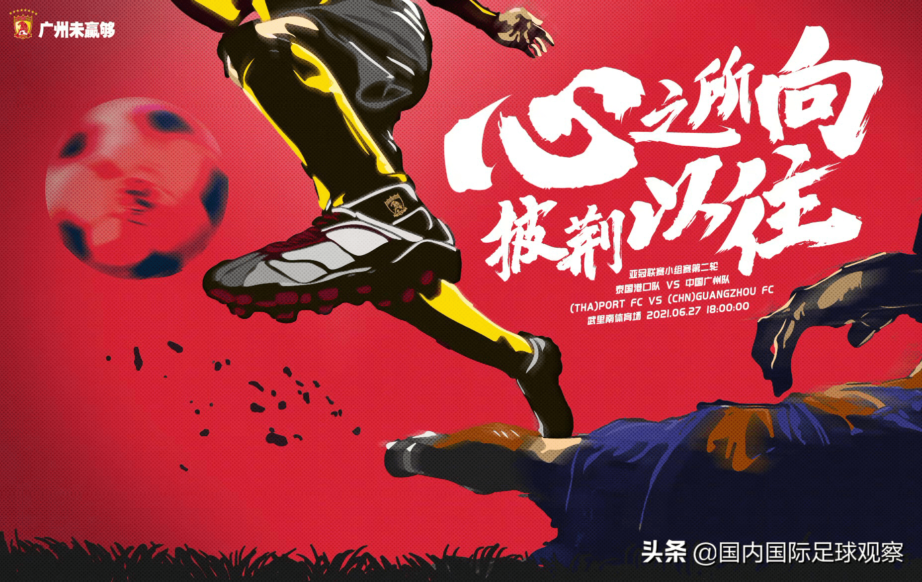 包含恒大主场大胜，保持领先优势的词条