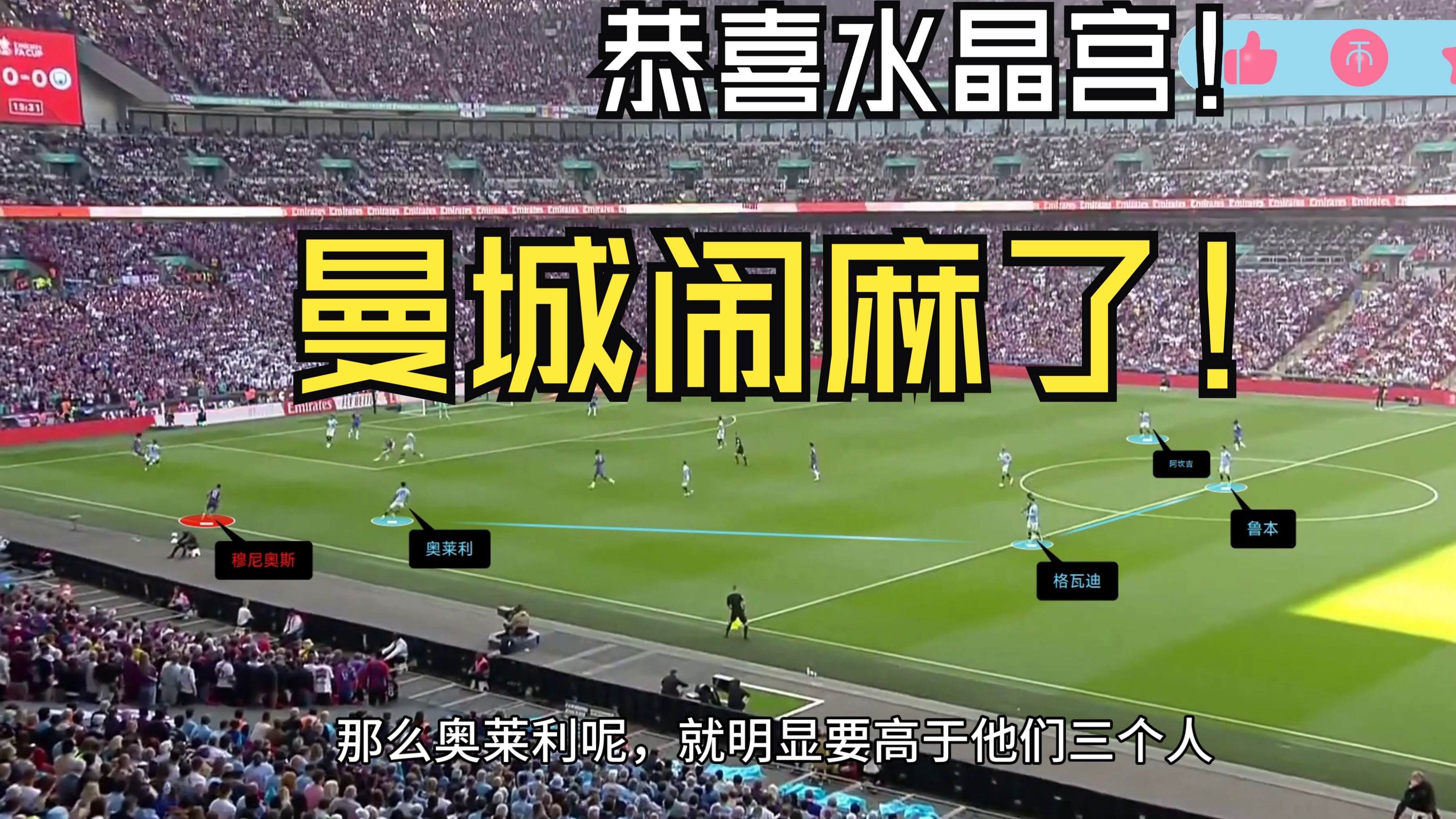 曼联主场逆转水晶宫，保持联赛连胜的简单介绍