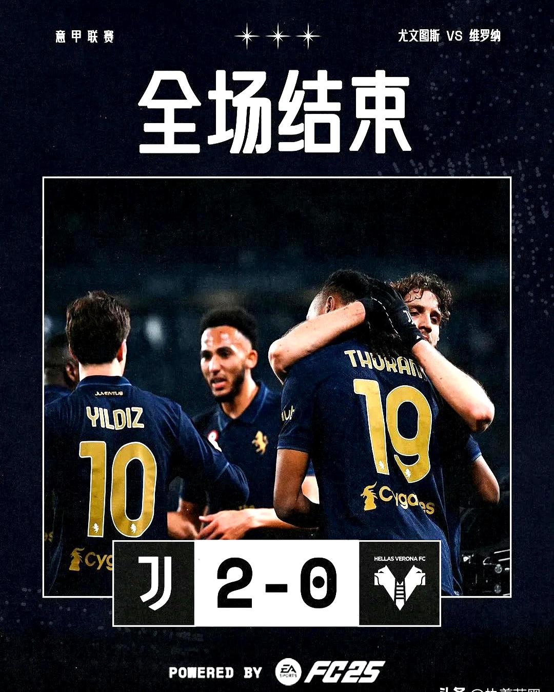 意甲｜尤文击败，引发热议