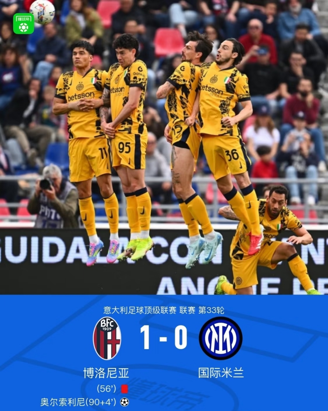 关于本轮西甲：国米止步国足，比分揭晓的信息